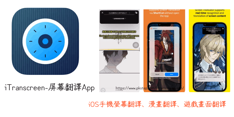 iOS螢幕翻譯App