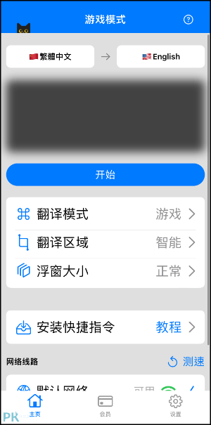 iOS螢幕翻譯App1