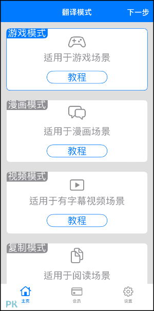 iOS螢幕翻譯App2