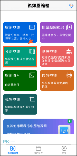 iPhone影片自動分割App1