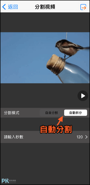 iPhone影片自動分割App4