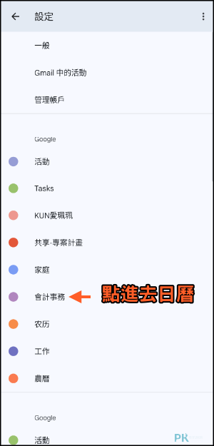 iPhone行事曆同步Google教學10