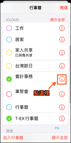 iPhone行事曆同步Google教學2