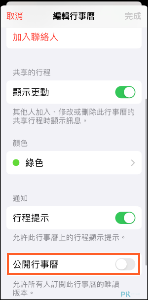 iPhone行事曆同步Google教學3