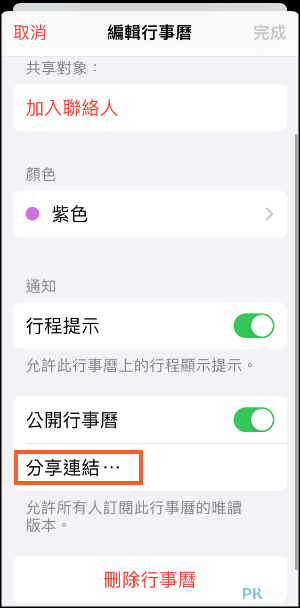 iPhone行事曆同步Google教學4