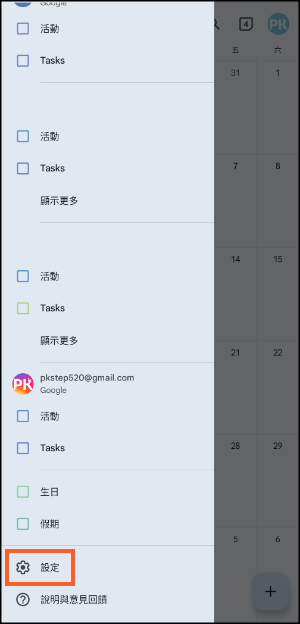 iPhone行事曆同步Google教學9