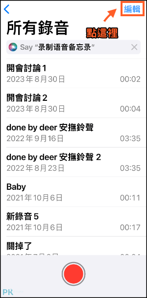 iPhone錄音檔合併教學1