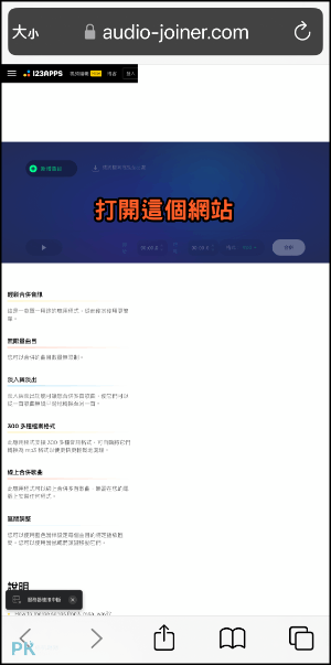 iPhone錄音檔合併教學4