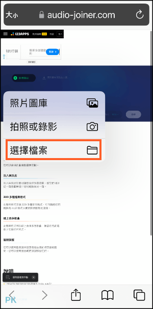 iPhone錄音檔合併教學5