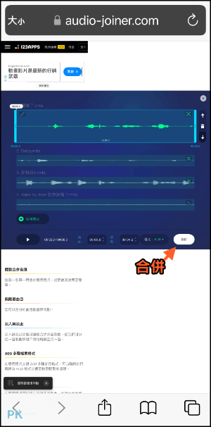 iPhone錄音檔合併教學6