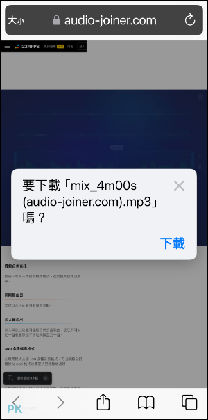 iPhone錄音檔合併教學7