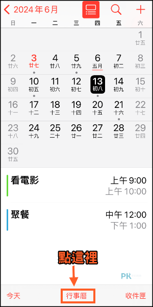iPhone行事曆同步Google教學1