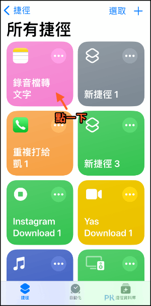 iphone錄音檔轉文字捷徑13