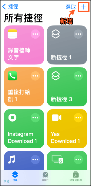 iphone錄音檔轉文字捷徑2