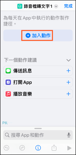 iphone錄音檔轉文字捷徑3