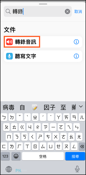 iphone錄音檔轉文字捷徑4