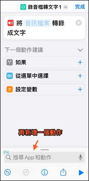 iphone錄音檔轉文字捷徑5