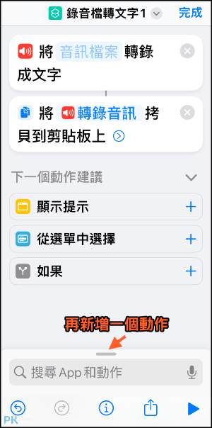 iphone錄音檔轉文字捷徑7