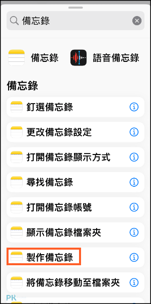 iphone錄音檔轉文字捷徑8