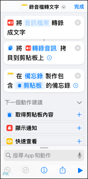 iphone錄音檔轉文字捷徑9