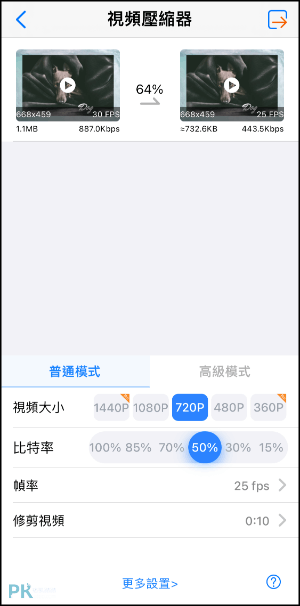 iphone影片壓縮App推薦2