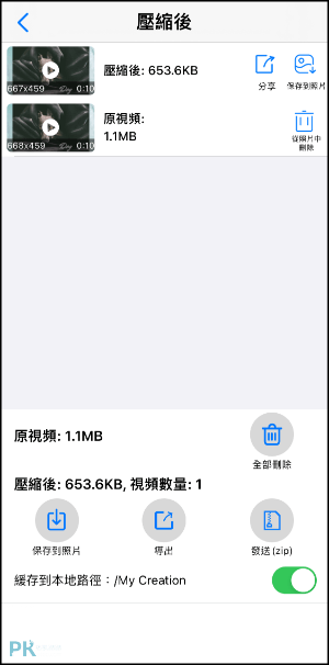 iphone影片壓縮App推薦3