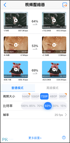 iphone影片壓縮App推薦4