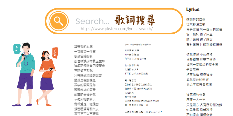 歌詞搜尋網站1