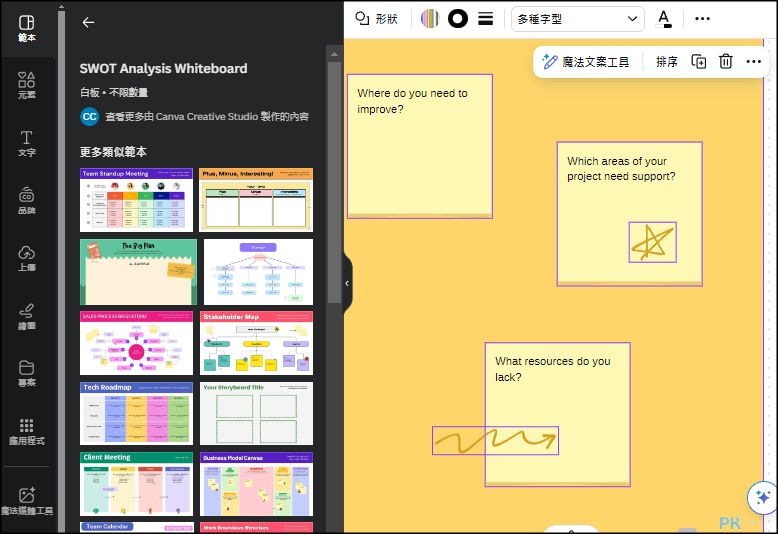 Canva線上白板5