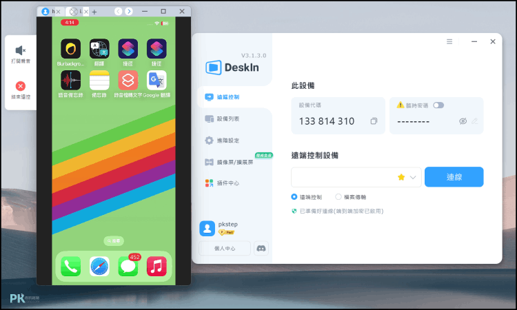 Deskin遠端桌面連線軟體2