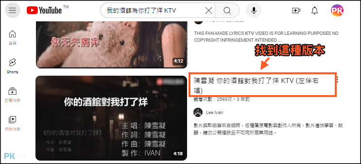 YouTube變卡拉ok教學3