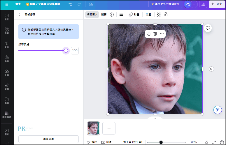 canva線上美肌修圖工具