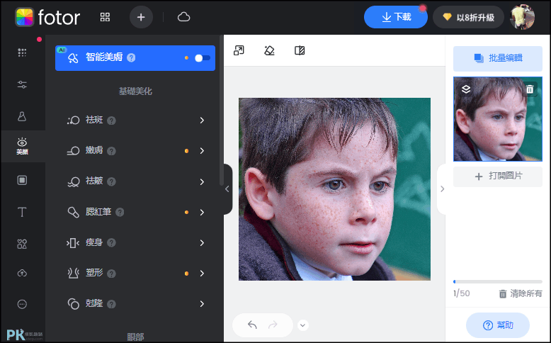 fotor線上美肌修圖工具