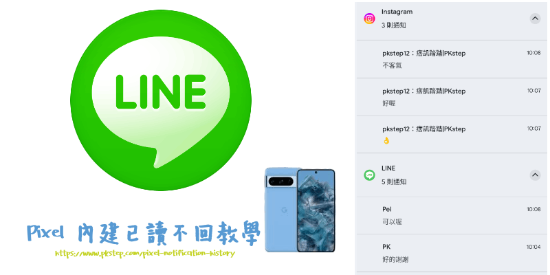 pixel-已讀不回教學5