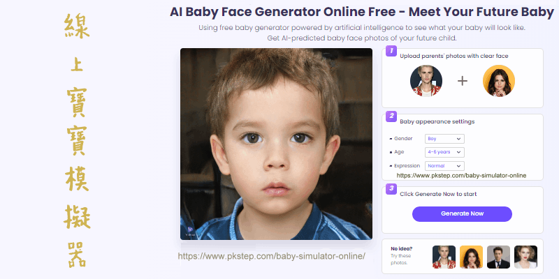 線上寶寶預測長相模擬器1