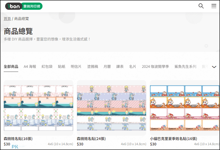 711製作姓名貼教學11