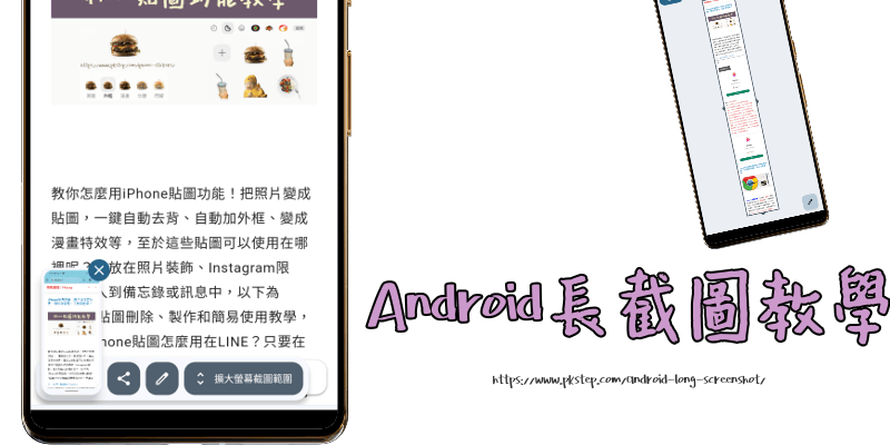 Android長截圖教學7