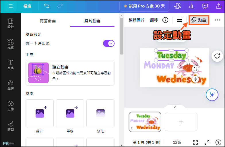 CANVA動畫設定教學3