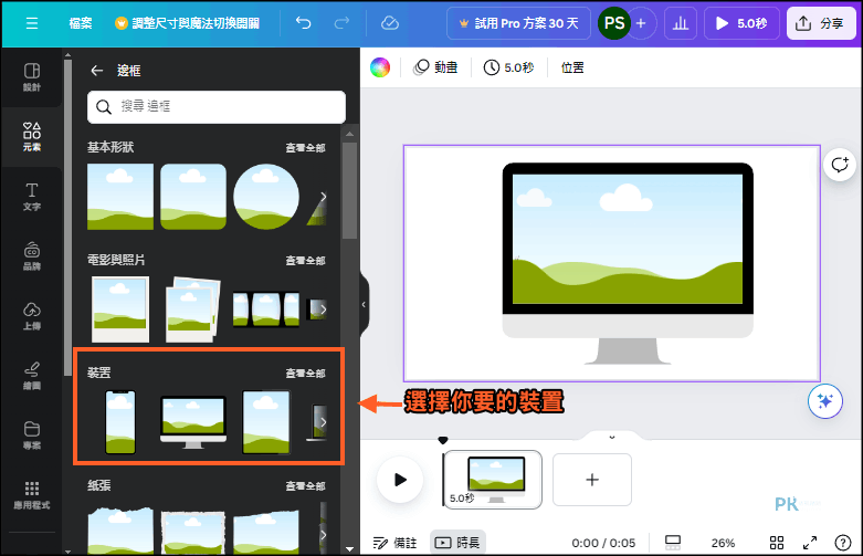 Canva影片加外框教學3