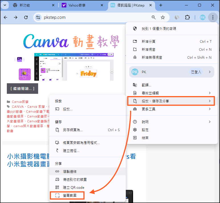 Chrome任意截圖教學2