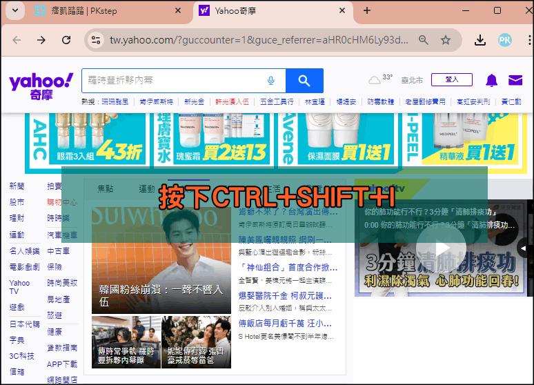 Chrome內建截圖和長截圖教學1