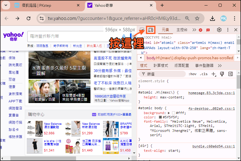 Chrome內建截圖和長截圖教學2