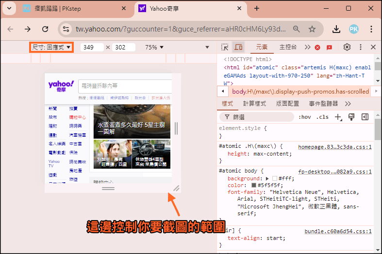 Chrome內建截圖和長截圖教學3