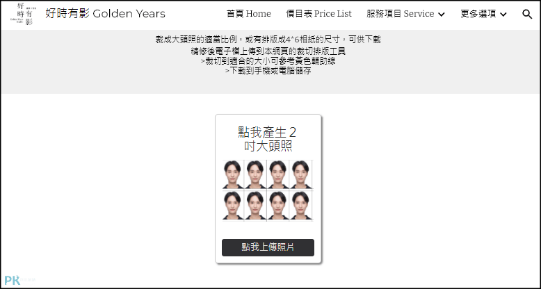 IDIFY線上免費證件照製作