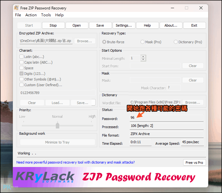 KRyLack免費RAR和ZIP破解工具