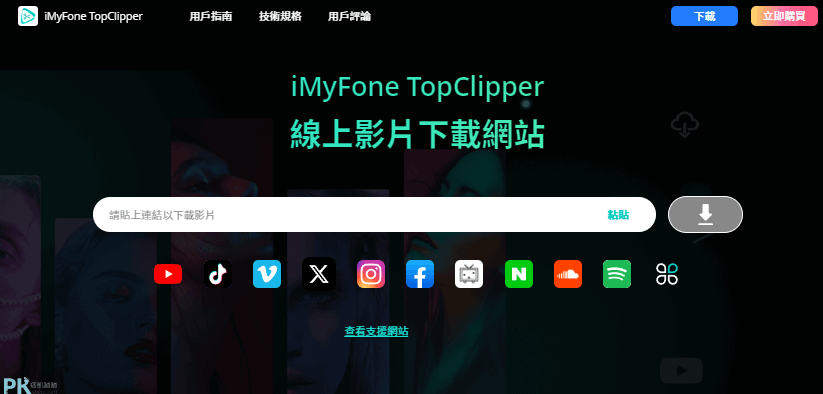 iMyFone-TopClipper折扣碼1