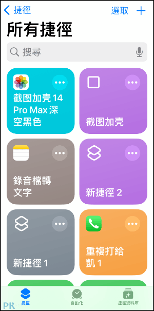 iPhone截圖加外殼捷徑線上將圖片加手機外框5