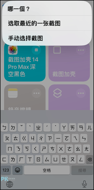 iPhone截圖加外殼捷徑線上將圖片加手機外框7