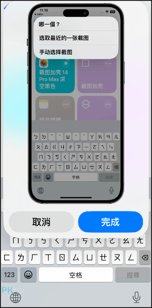 iPhone截圖加外殼捷徑線上將圖片加手機外框8