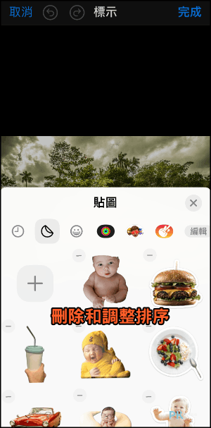 iphone貼圖教學11